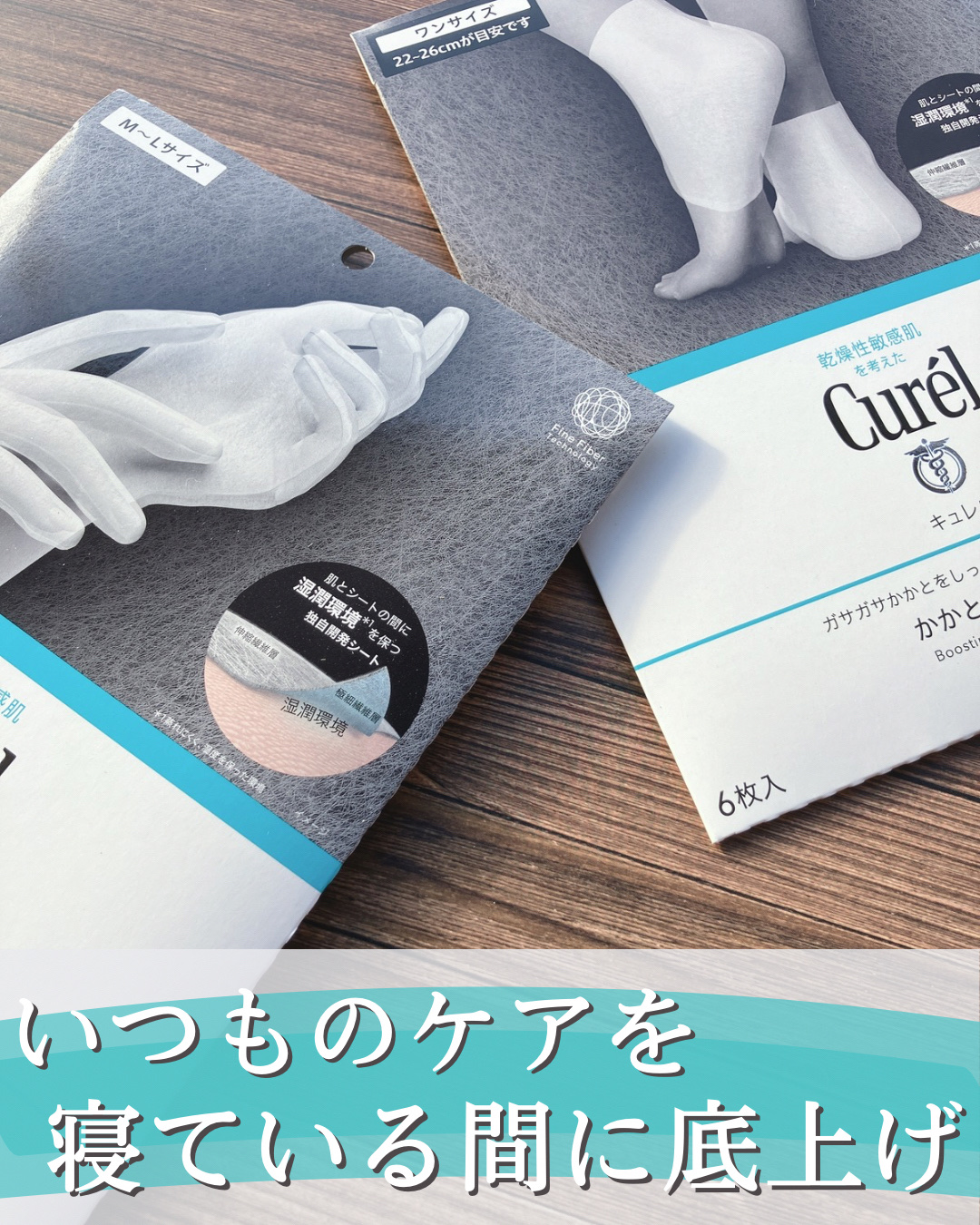 ガサガサかかとをしっとり包む お手入れ底上げ かかとケアマスク/キュレル/レッグ・フットケアを使ったクチコミ（1枚目）