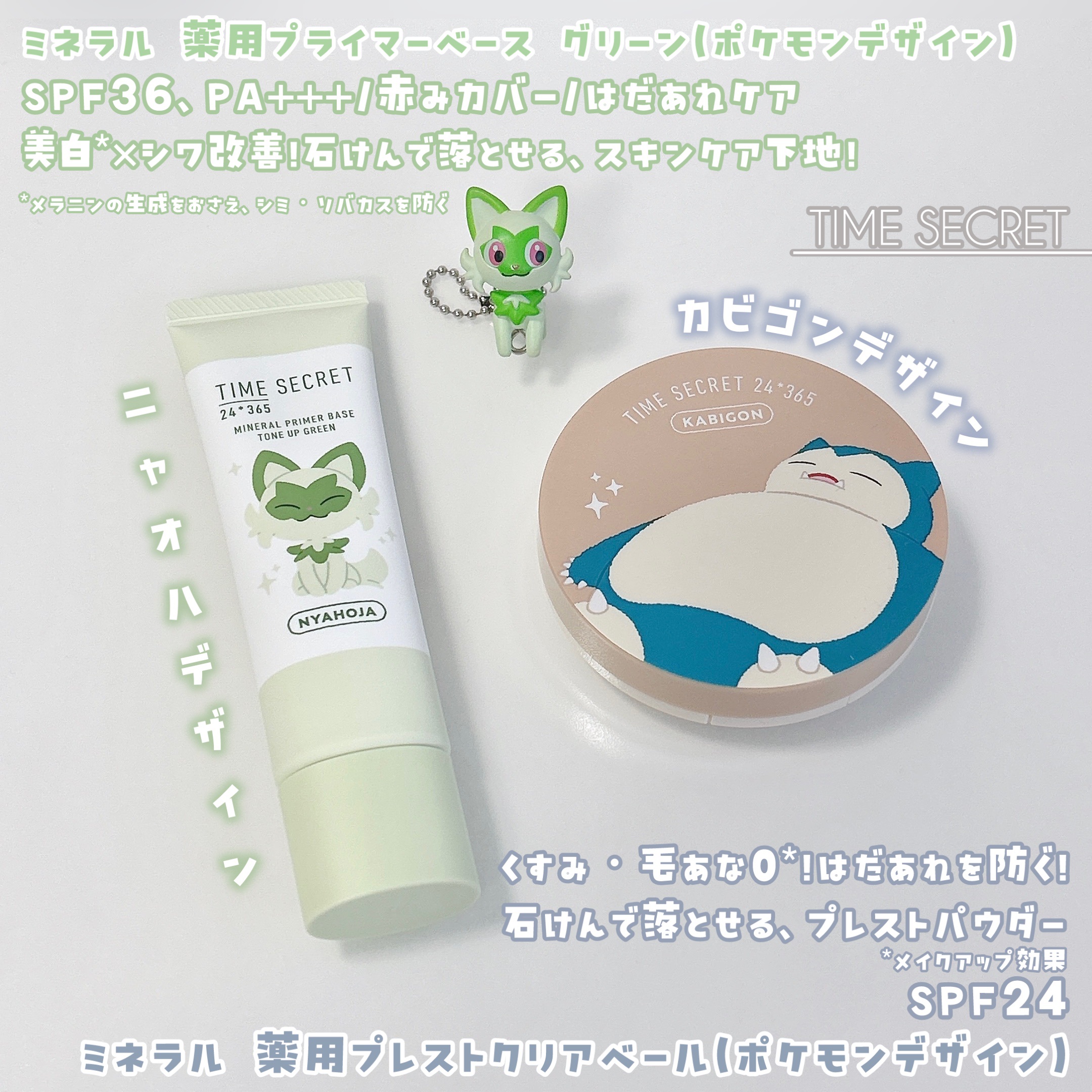 ミネラル 薬用プライマーベース/TIME SECRET/化粧下地を使ったクチコミ（2枚目）