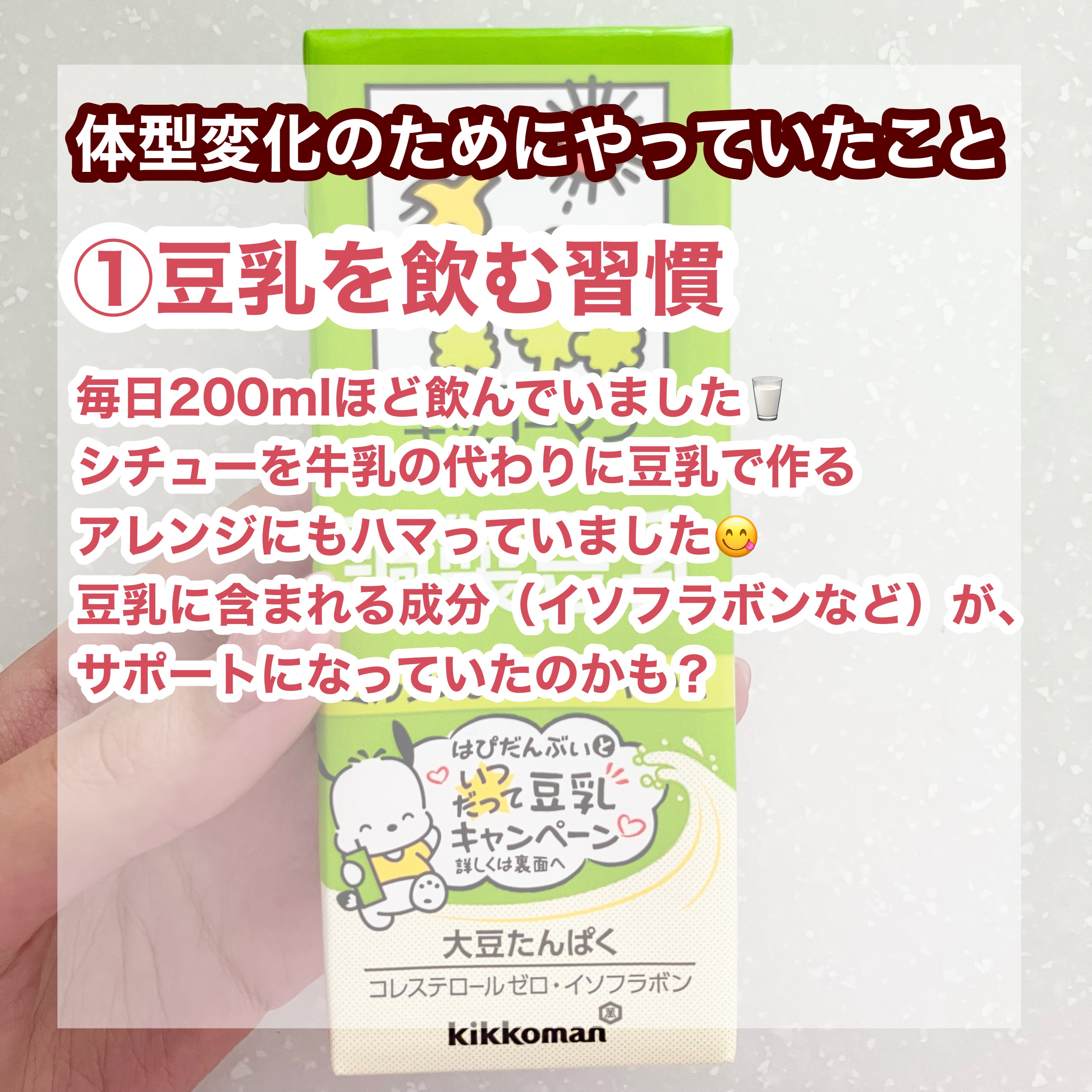 調製豆乳/キッコーマン飲料/豆乳飲料を使ったクチコミ（2枚目）