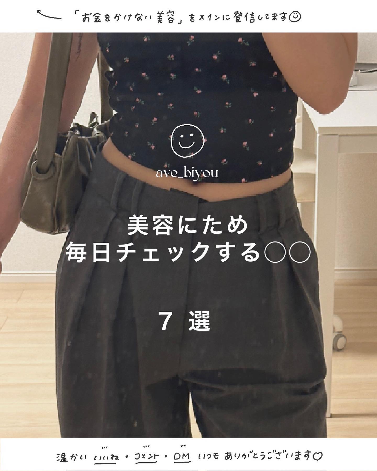 「舌」「う◯ち」「おしっこ」「肌」「体」
これらは毎日、違います！！

小さな変化に
気づく→観察する→考える→改善する→また気づく・・・

この繰り返しで、人は成長して、綺麗になっていきます♡

「スマホ」を見て「最新の情報」を得るのも大