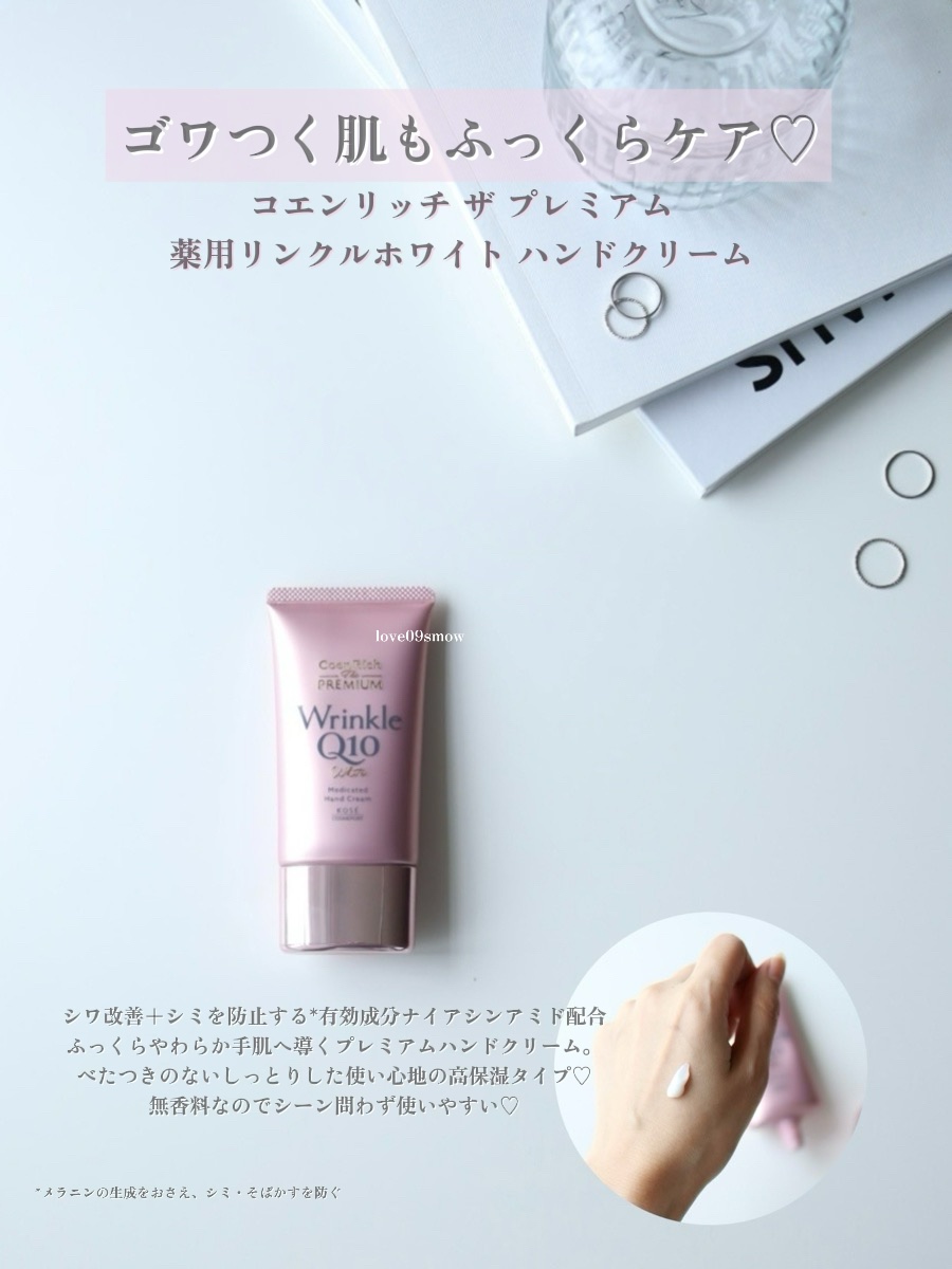 コエンリッチ ザ プレミアム 薬用リンクルホワイト ハンドクリーム/コエンリッチQ10/ハンドクリームを使ったクチコミ（2枚目）