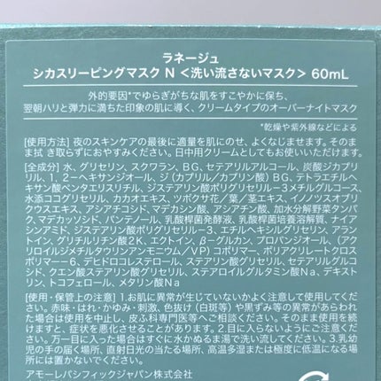 シカスリーピングマスク N/LANEIGE/フェイスクリームを使ったクチコミ(4枚目)