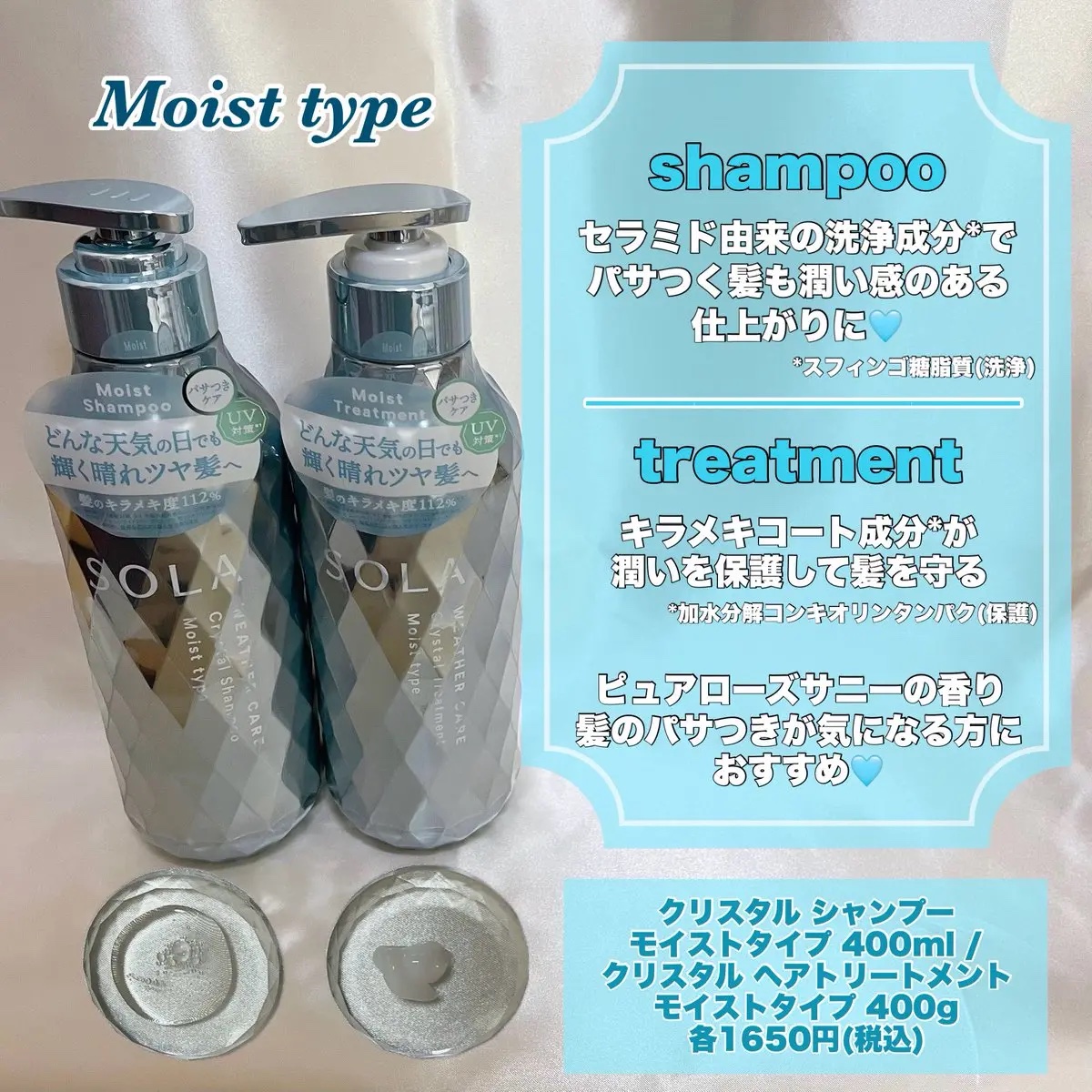 ソラ ウェザーケア クリスタル シャンプー/ヘアトリートメント モイストタイプ/SOLA WEATHER CARE/市販シャンプーを使ったクチコミ（2枚目）