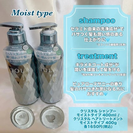 ソラ ウェザーケア クリスタル シャンプー/ヘアトリートメント モイストタイプ/SOLA WEATHER CARE/市販シャンプーを使ったクチコミ(2枚目)