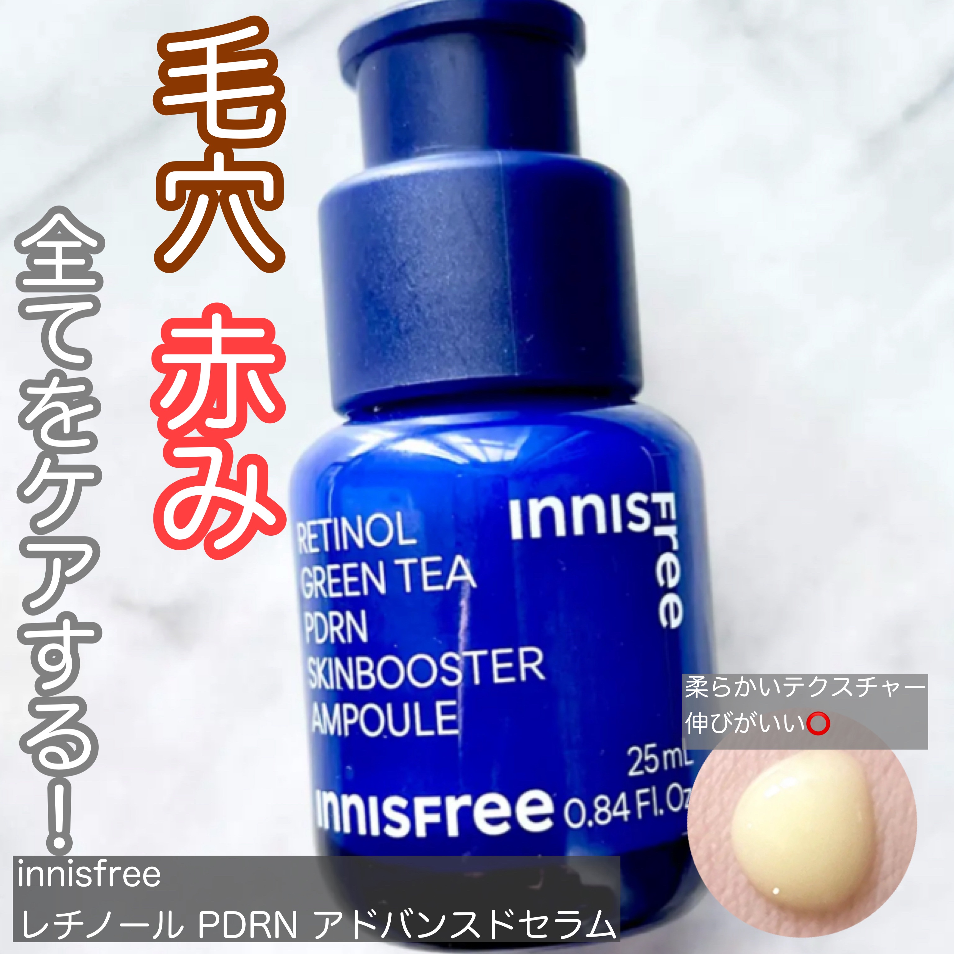 レチノール PDRN アドバンスド セラム/innisfree/美容液を使ったクチコミ（1枚目）
