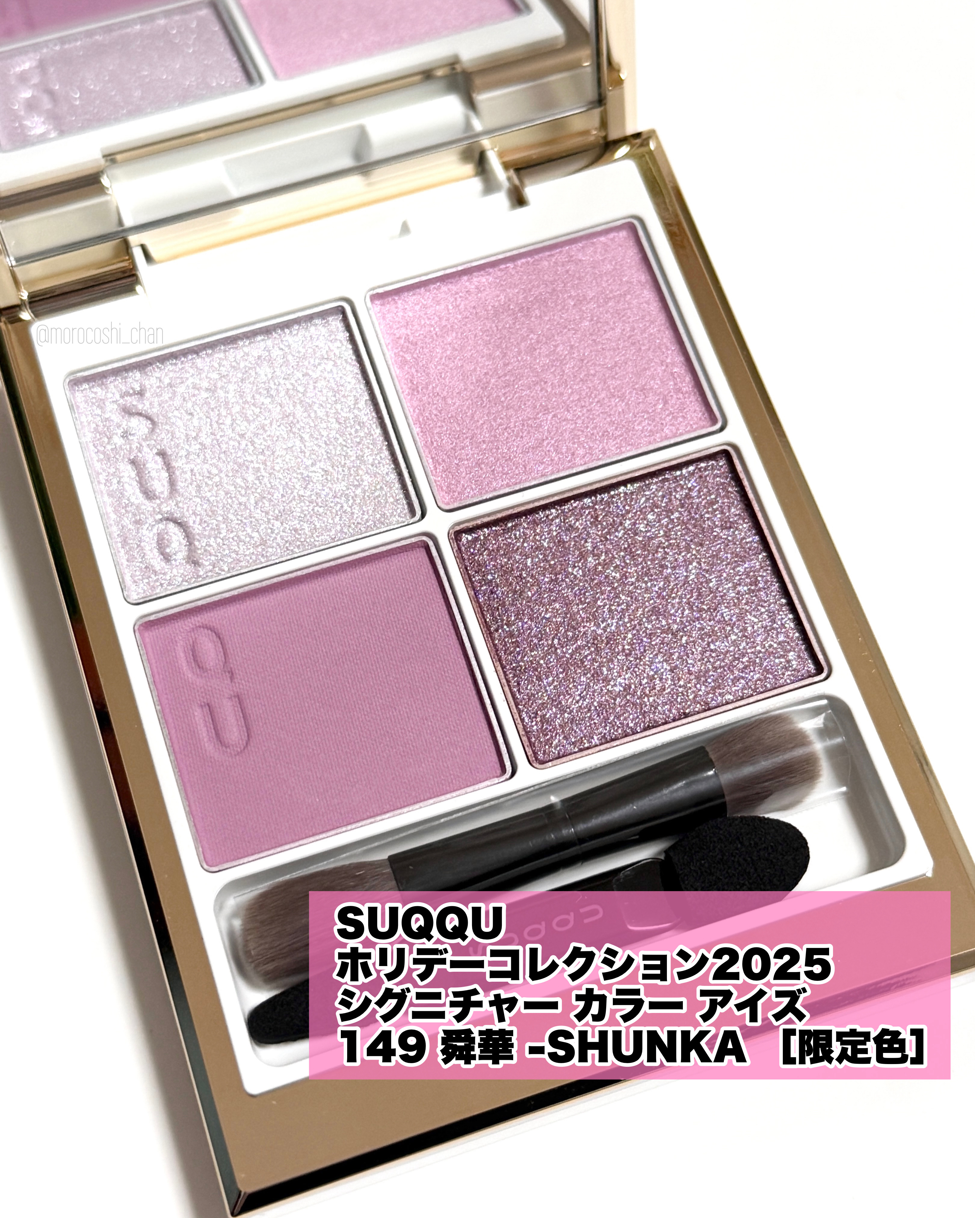 SUQQU メイクアップ キット 舜華/SUQQU/メイクアップキットを使ったクチコミ（2枚目）