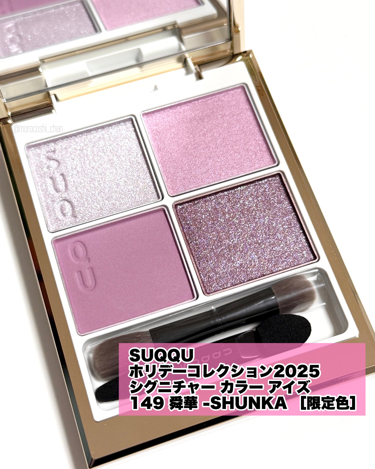 SUQQU メイクアップ キット 舜華/SUQQU/メイクアップキットを使ったクチコミ(2枚目)