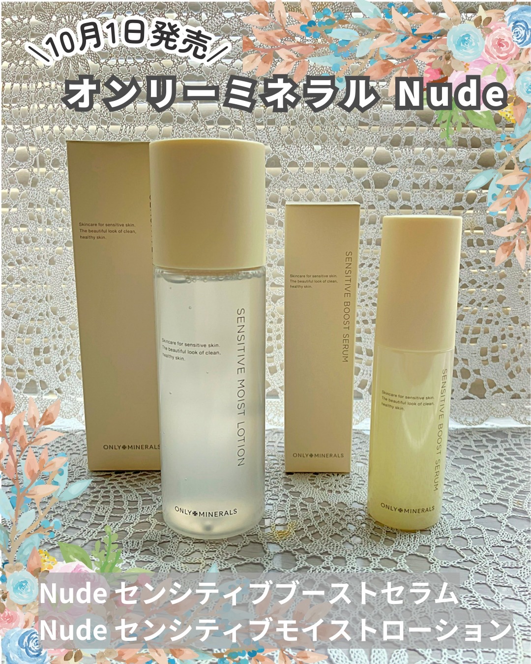 Nude センシティブブーストセラム 本品/ONLY MINERALS/ブースター・導入液を使ったクチコミ（1枚目）
