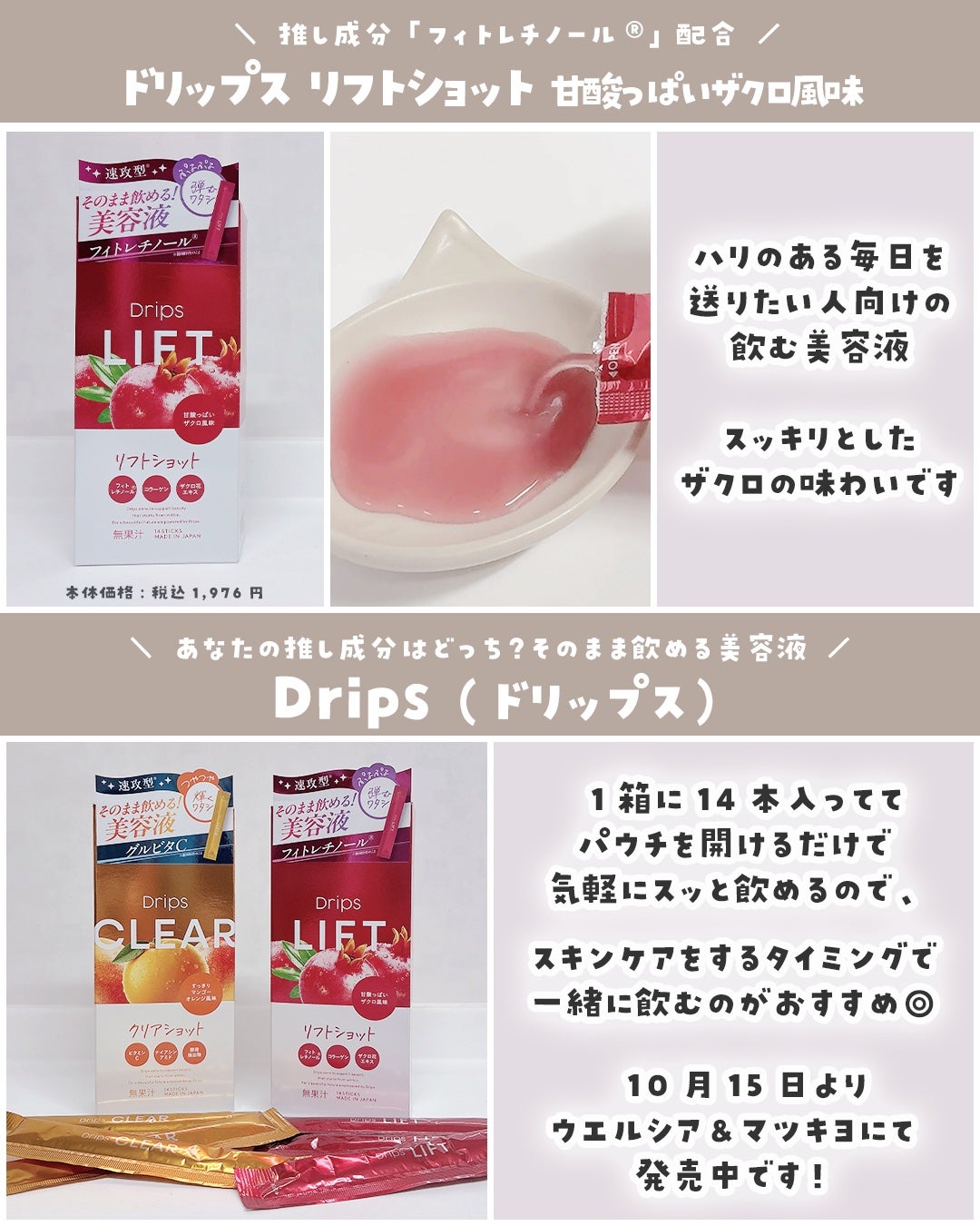 ドリップス リフトショット/Drips/美容サプリメントを使ったクチコミ(4枚目)