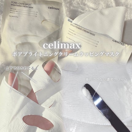 ポアブライトニングシミケアクリームラッピングパック/celimax/シートマスク・パックを使ったクチコミ(2枚目)