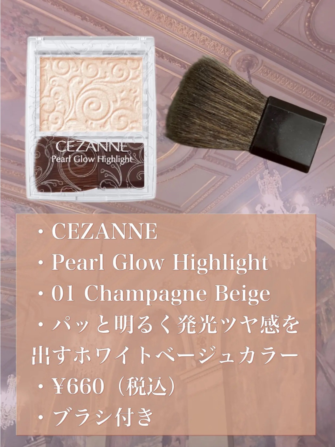 パールグロウハイライト 01 シャンパンベージュ/CEZANNE/パウダーハイライトを使ったクチコミ（3枚目）