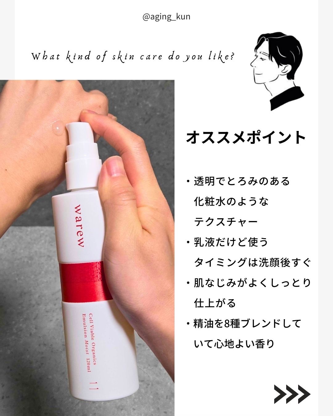 エマルジョンモイスト/warew(和流)/乳液を使ったクチコミ（3枚目）