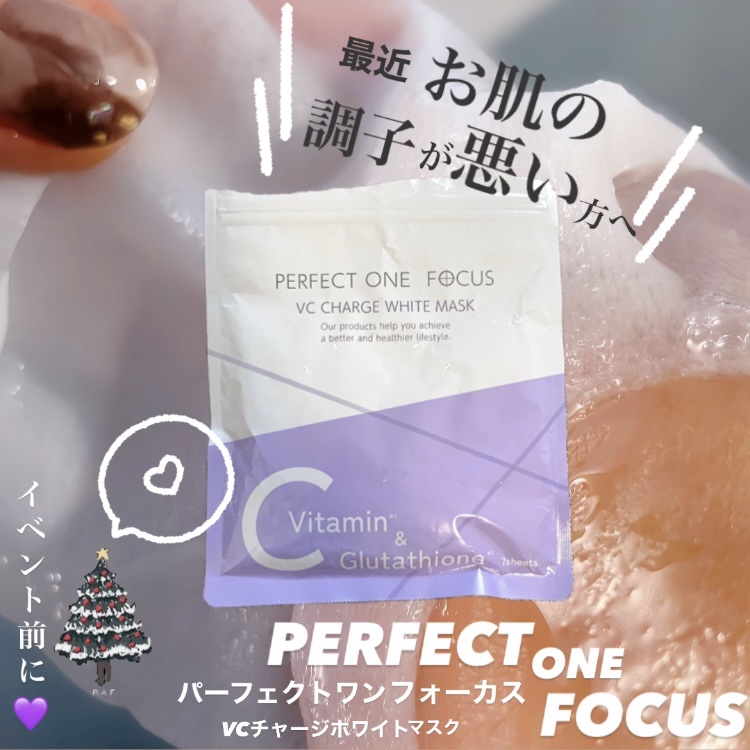 PERFECT ONE  FOCUS VCチャージ  ホワイトマスクのクチコミ「


━━━━━━━━━━━━━━━
パーフェクトワンフォーカス

◾︎VCチャージ ホワイト.....」（1枚目）