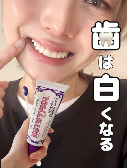 ホワイトパープル歯みがき ピーチフローラルミントの香り/EUTHYMOL/歯磨き粉を使ったクチコミ(1枚目)