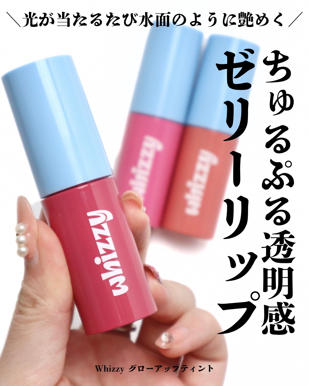 グローアップティント/WHIZZY/リップティントを使ったクチコミ（1枚目）