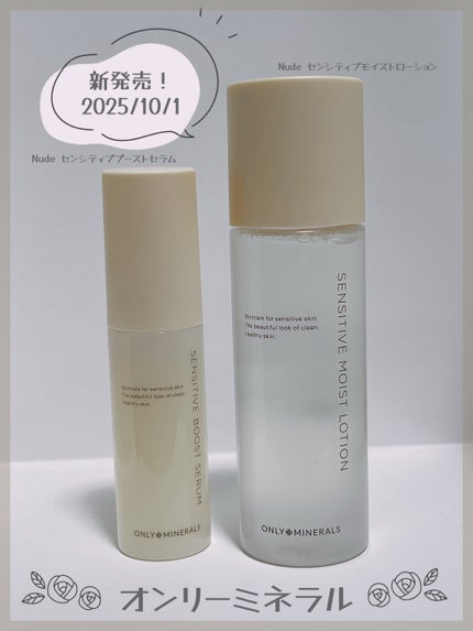 Nude センシティブブーストセラム/ONLY MINERALS/ブースター・導入液を使ったクチコミ(1枚目)