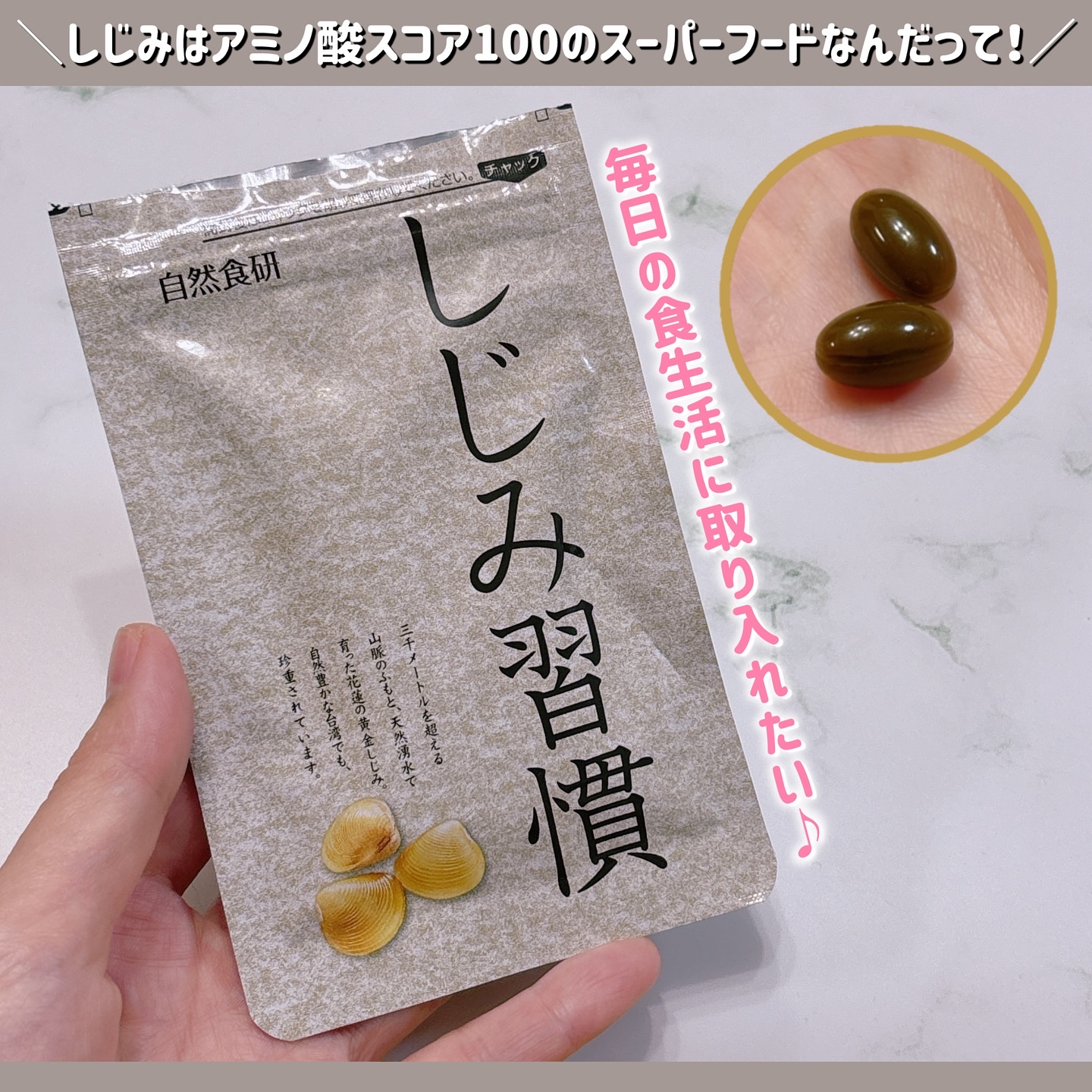 しじみ習慣/自然食研/健康サプリメントを使ったクチコミ（1枚目）