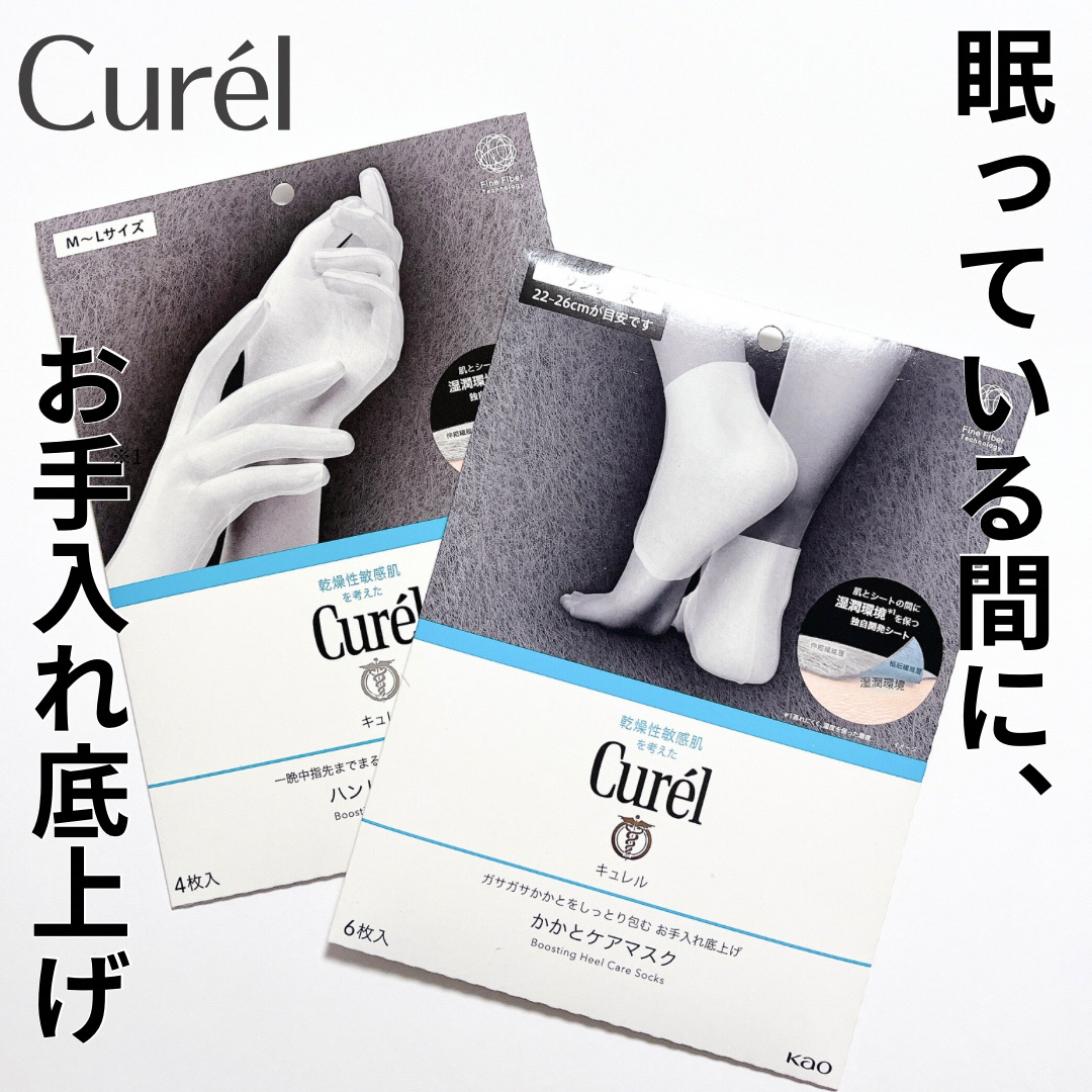 ガサガサかかとをしっとり包む お手入れ底上げ かかとケアマスク/キュレル/レッグ・フットケアを使ったクチコミ（1枚目）