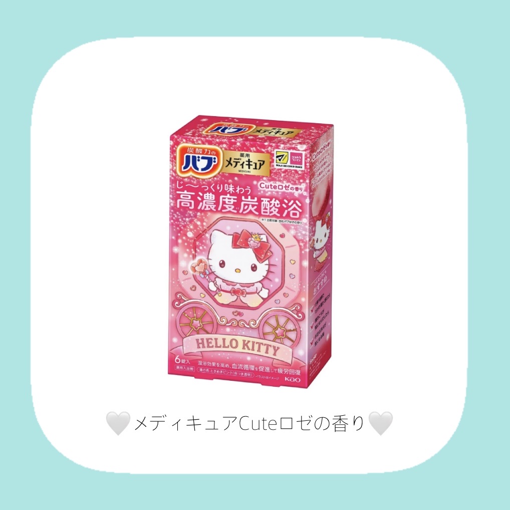 メディキュア　Cuteロゼの香り【医薬部外品】/バブ/炭酸系入浴剤を使ったクチコミ（3枚目）