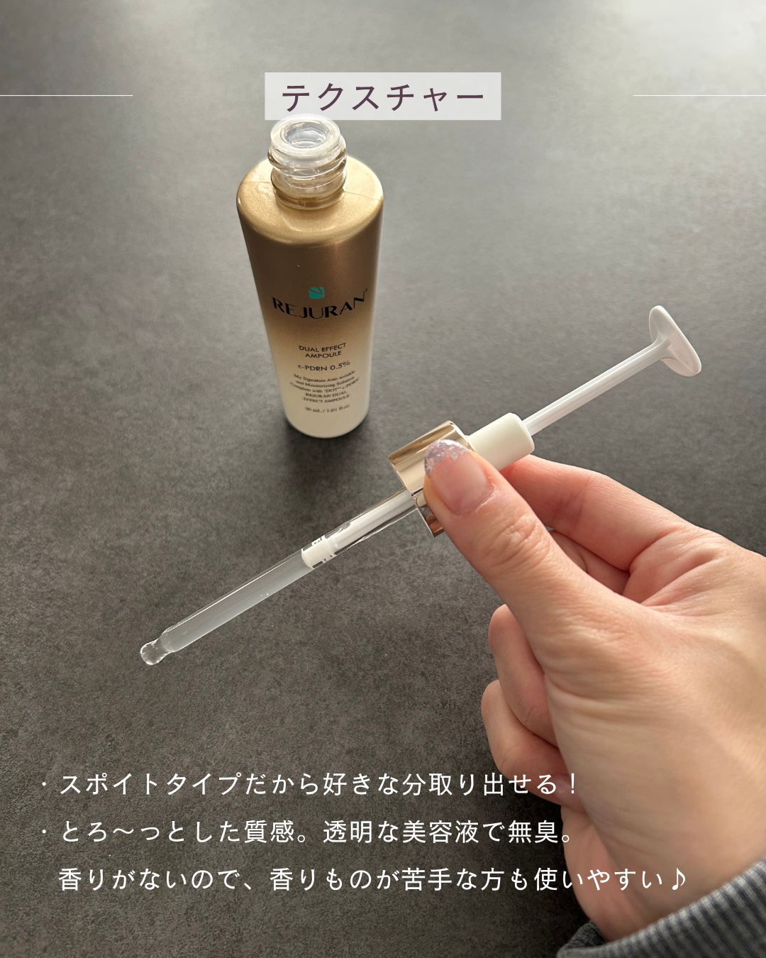 REJURAN デュアル エフェクト アンプル 30mL/REJURAN COSMETICS/美容液を使ったクチコミ（3枚目）