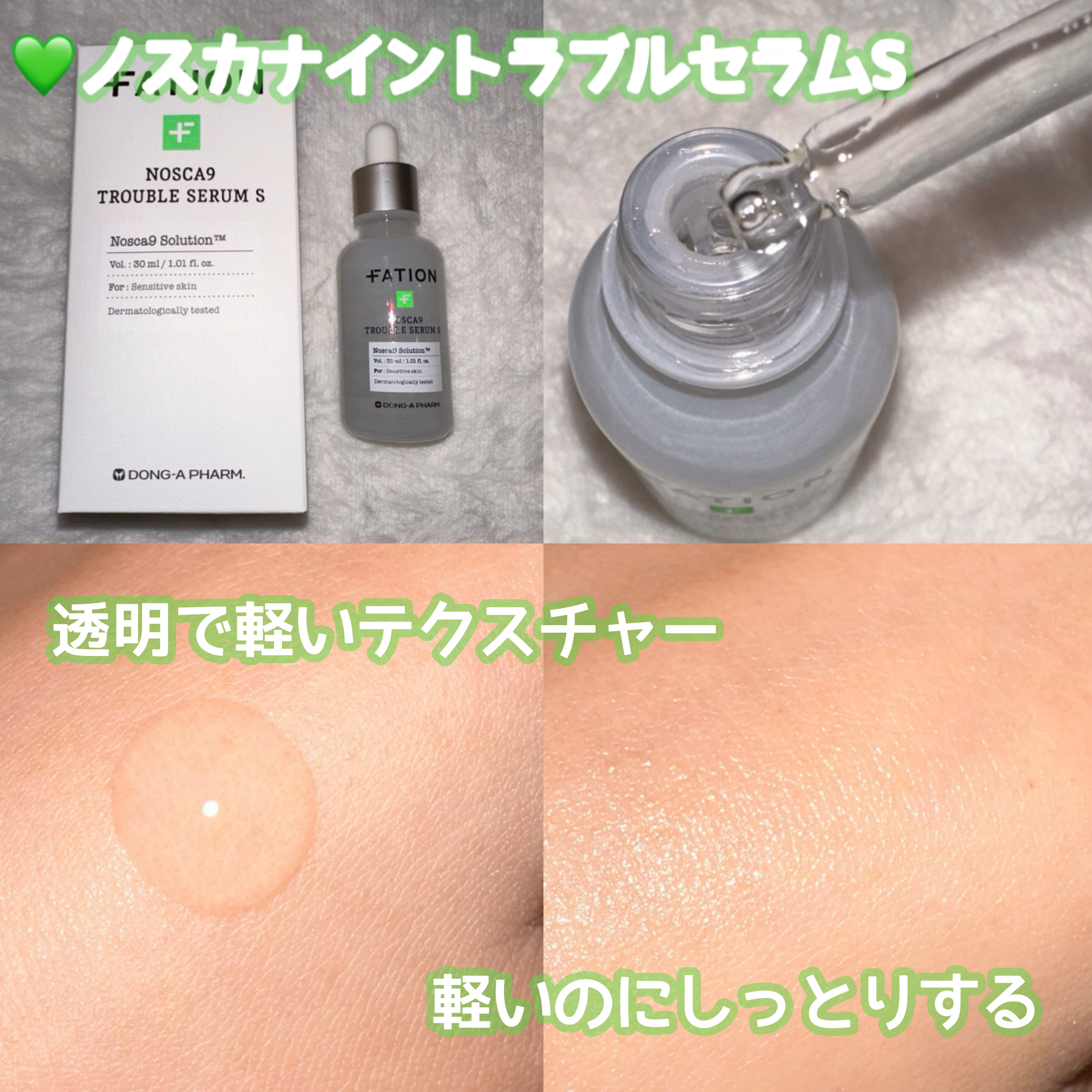 ノスカナイン T セラムマスク S/FATION/シートマスク・パックを使ったクチコミ（2枚目）