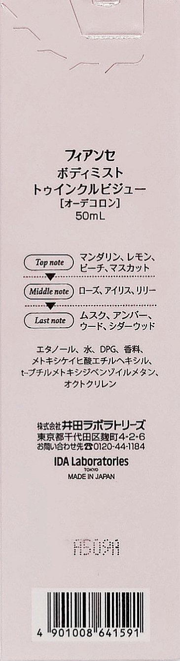 ボディミスト トゥインクルビジュー/フィアンセ/香水(レディース)を使ったクチコミ（3枚目）