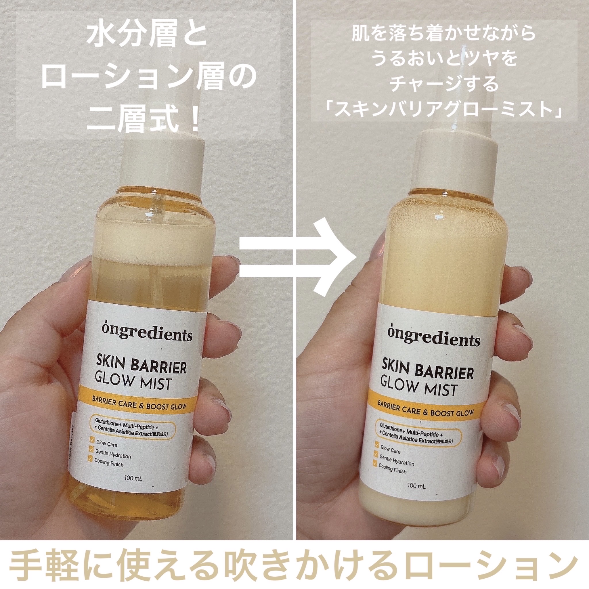 オングリディエンツ スキンバリアグローミスト/Ongredients/ミスト状化粧水を使ったクチコミ（2枚目）