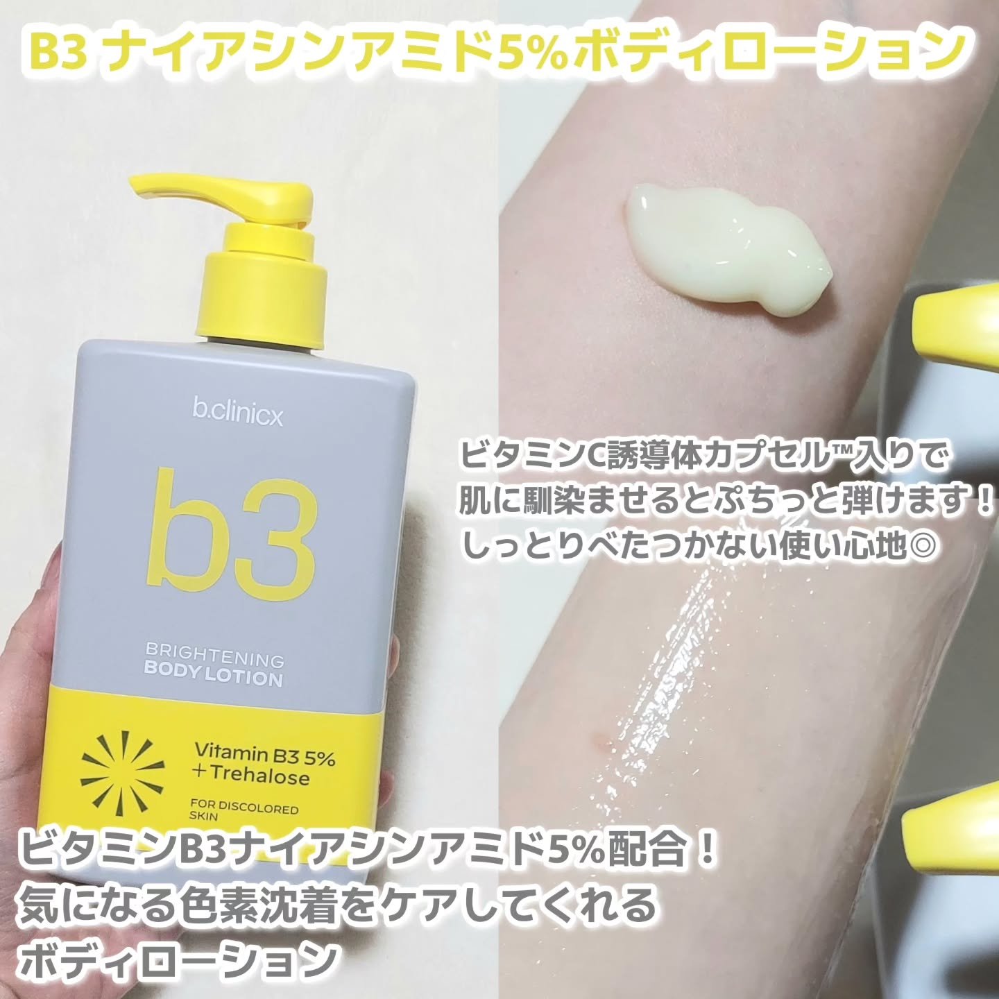 ナイアシンアミド 5% ボディローション/b.clinicx/ボディローションを使ったクチコミ（3枚目）