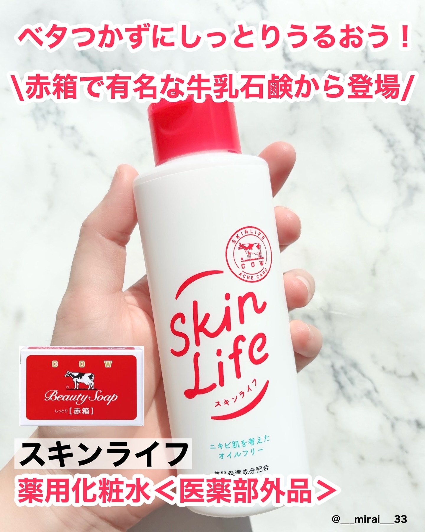 薬用化粧水/スキンライフ/化粧水を使ったクチコミ（1枚目）