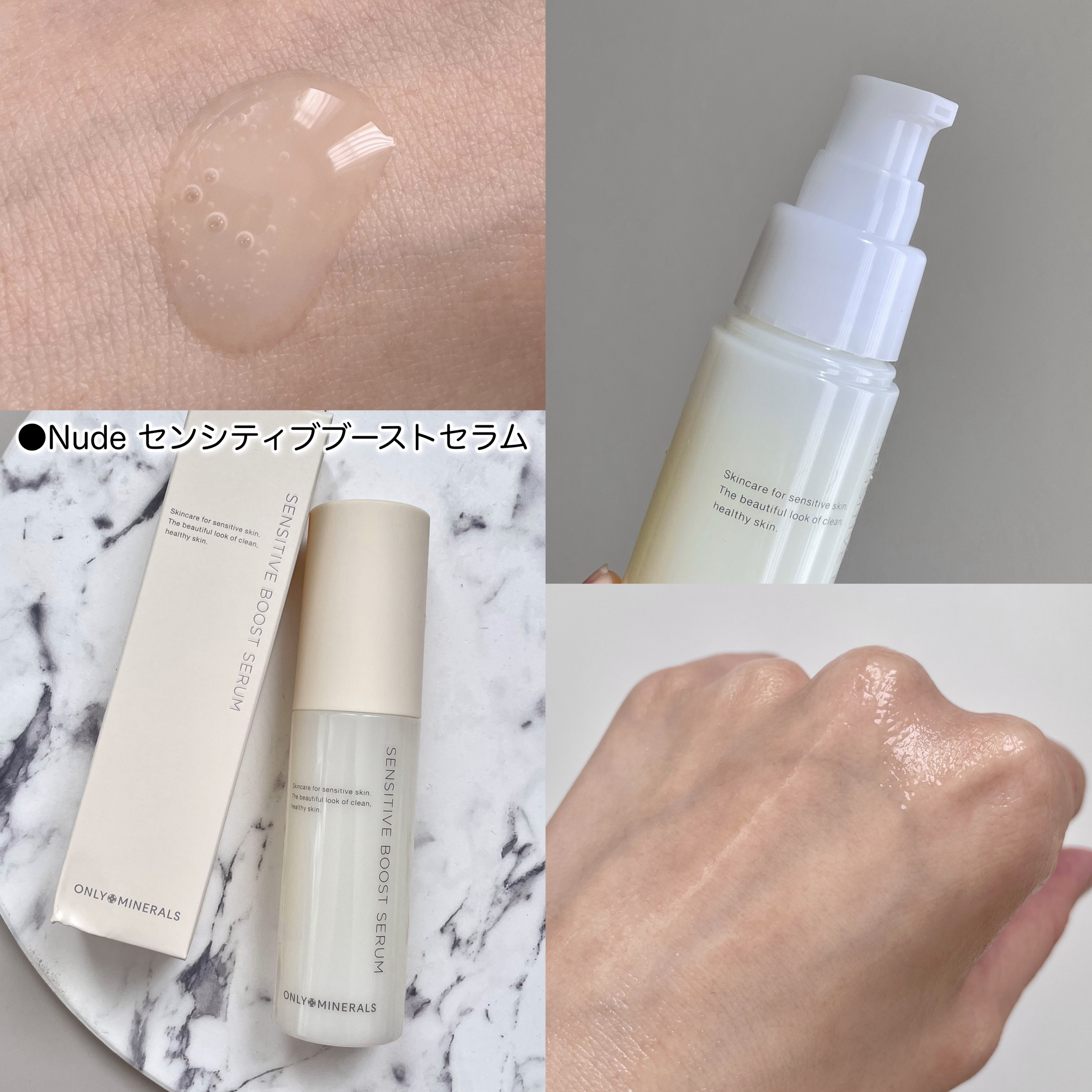 Nude センシティブブーストセラム/ONLY MINERALS/ブースター・導入液を使ったクチコミ（2枚目）