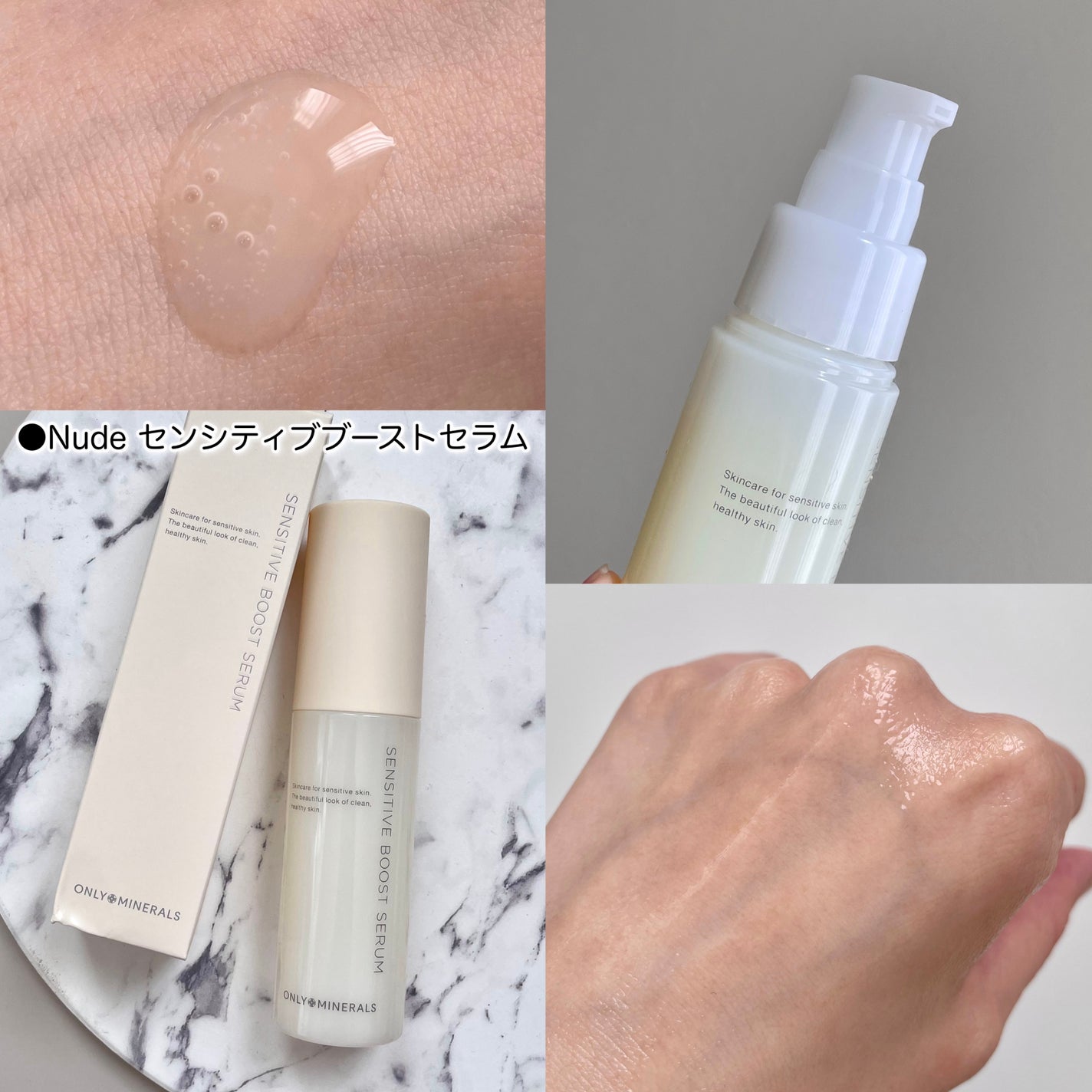 Nude センシティブブーストセラム/ONLY MINERALS/ブースター・導入液を使ったクチコミ(2枚目)