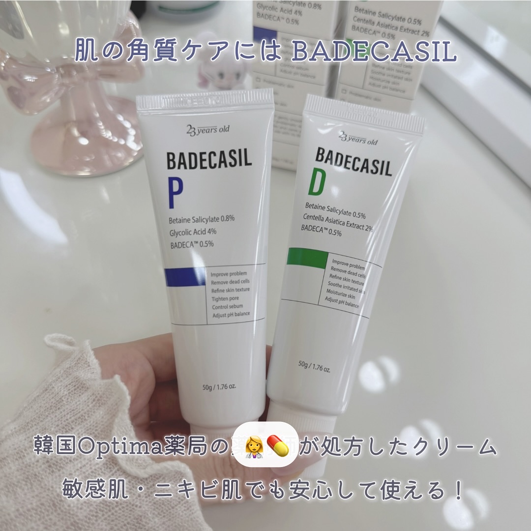 バデカシルDクリーム/23years old/フェイスクリームを使ったクチコミ（2枚目）
