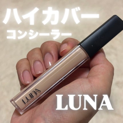 ロングラスティングチップコンシーラー/LUNA/リキッドコンシーラーを使ったクチコミ(1枚目)