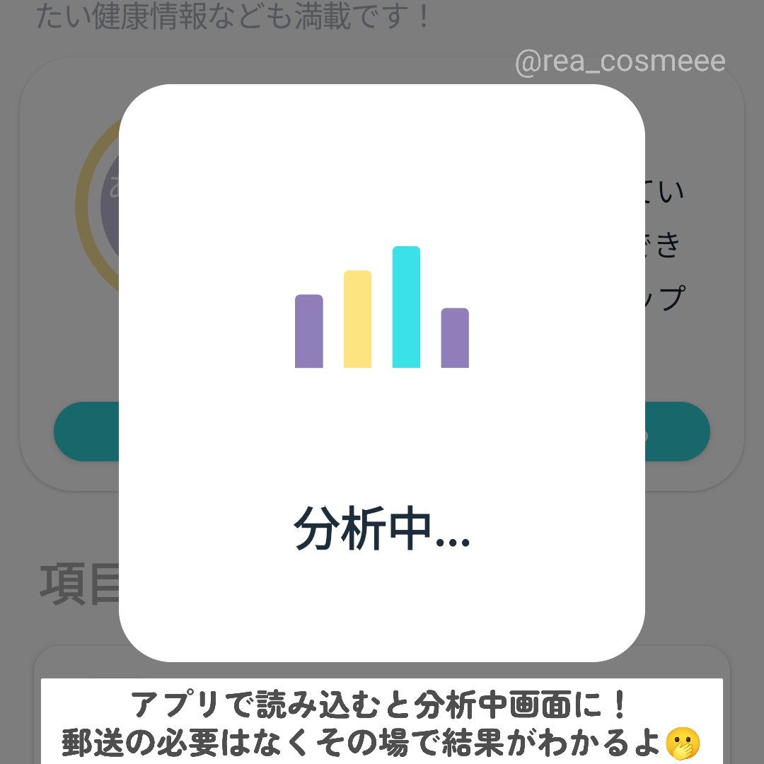 れあこすめ on LIPS 「\手軽に栄養状態を測定できる😯/栄養モニタリングサービス、Vi..」(3枚目)
