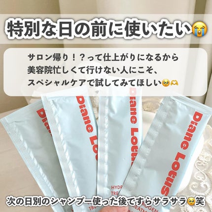 ロータス 水素トリートメント ティー&シトラスの香り/ダイアン/洗い流すヘアトリートメントを使ったクチコミ(9枚目)