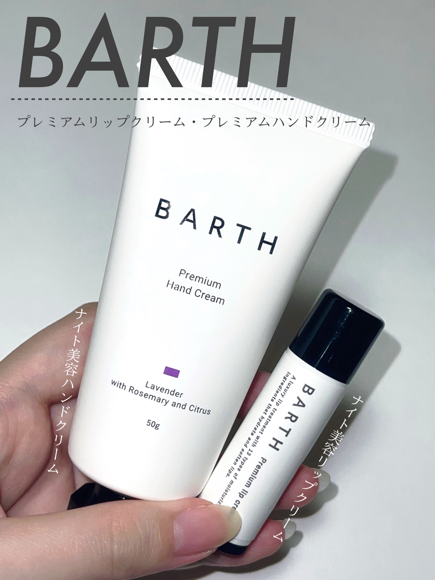 BARTHプレミアムリップクリーム/BARTH/リップクリームを使ったクチコミ（1枚目）