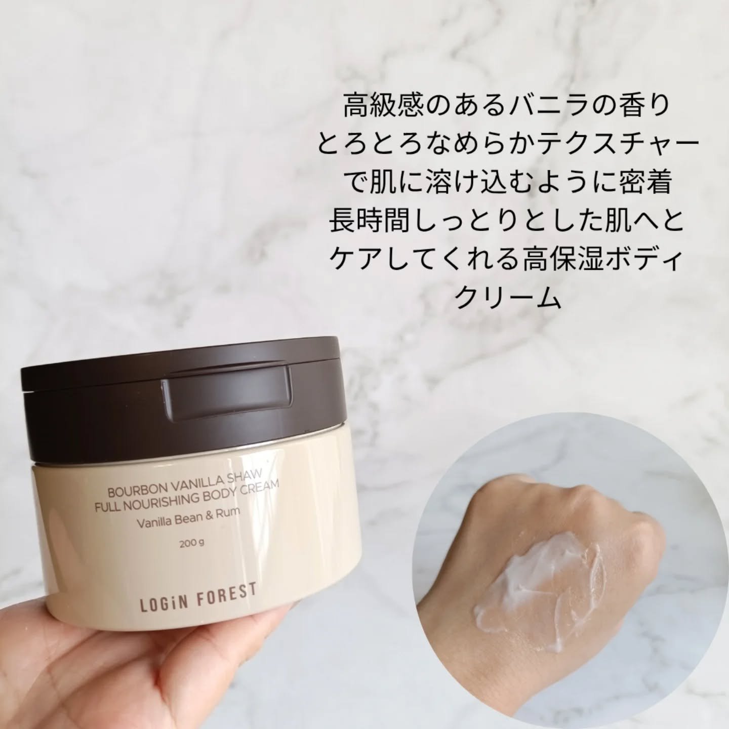 バーボンバニラ ショウ フルナリッシング ボディクリーム/Login Forest/ボディクリームを使ったクチコミ（3枚目）