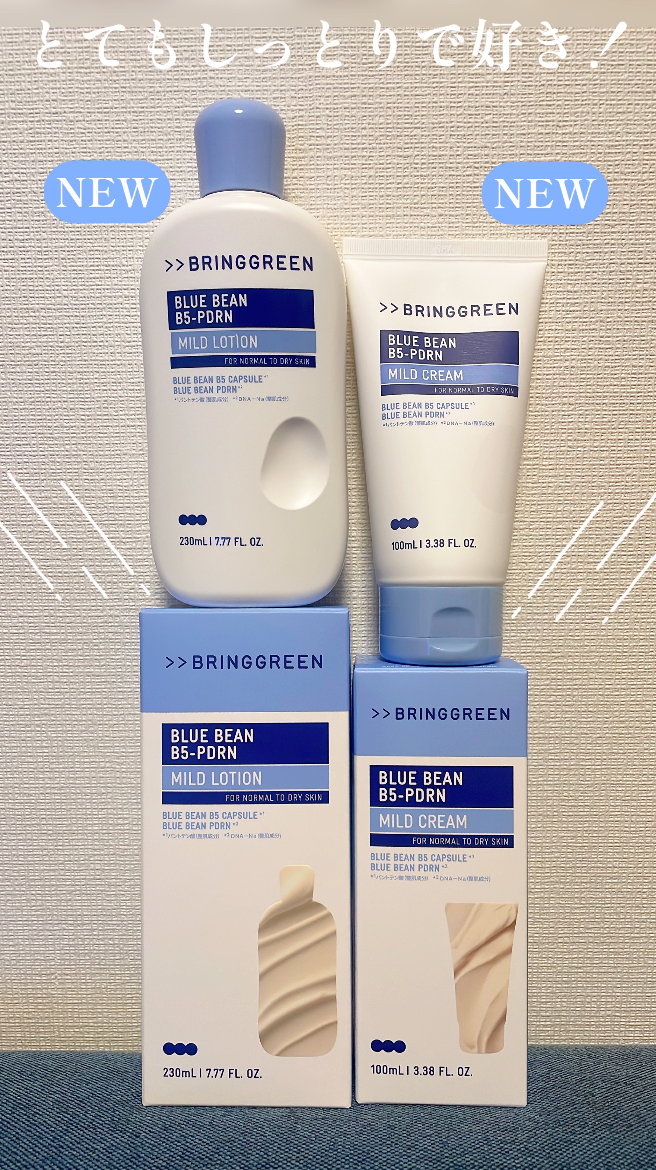 ブルービーンB5-PDRN™マイルドローション/BRING GREEN/乳液を使ったクチコミ（1枚目）