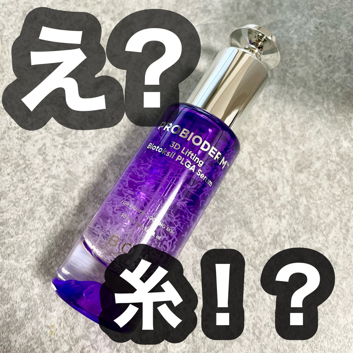 プロバイオダーム™ 3Dリフティング バイオトクシルPLGAセラム/BIOHEAL BOH/美容液を使ったクチコミ(1枚目)