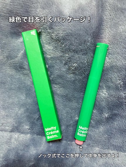 MELTY CREME BALM/Gala Camille/リップバームを使ったクチコミ(3枚目)