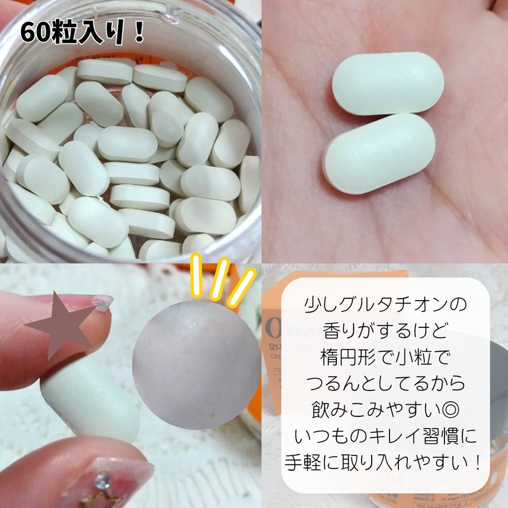 オナードグロウ/Onad Glow/美容サプリメントを使ったクチコミ（3枚目）