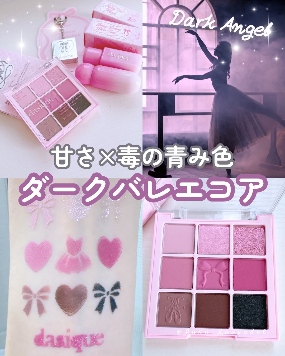 -—————————
11/1 Qoo10で販売スタート❣

dasique（デイジーク）
バレエコアコレクション🩰

🎀Dark Angelセット🎀
シャドウパレット 36 Dark Angel
ジューシーデューイグロウティント 1