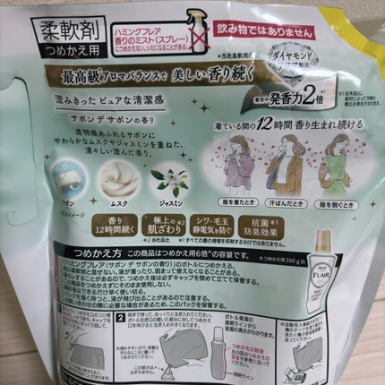 ハミング フレア フレグランス サボン デ サボンの香り/ハミングフレア/柔軟剤を使ったクチコミ(2枚目)
