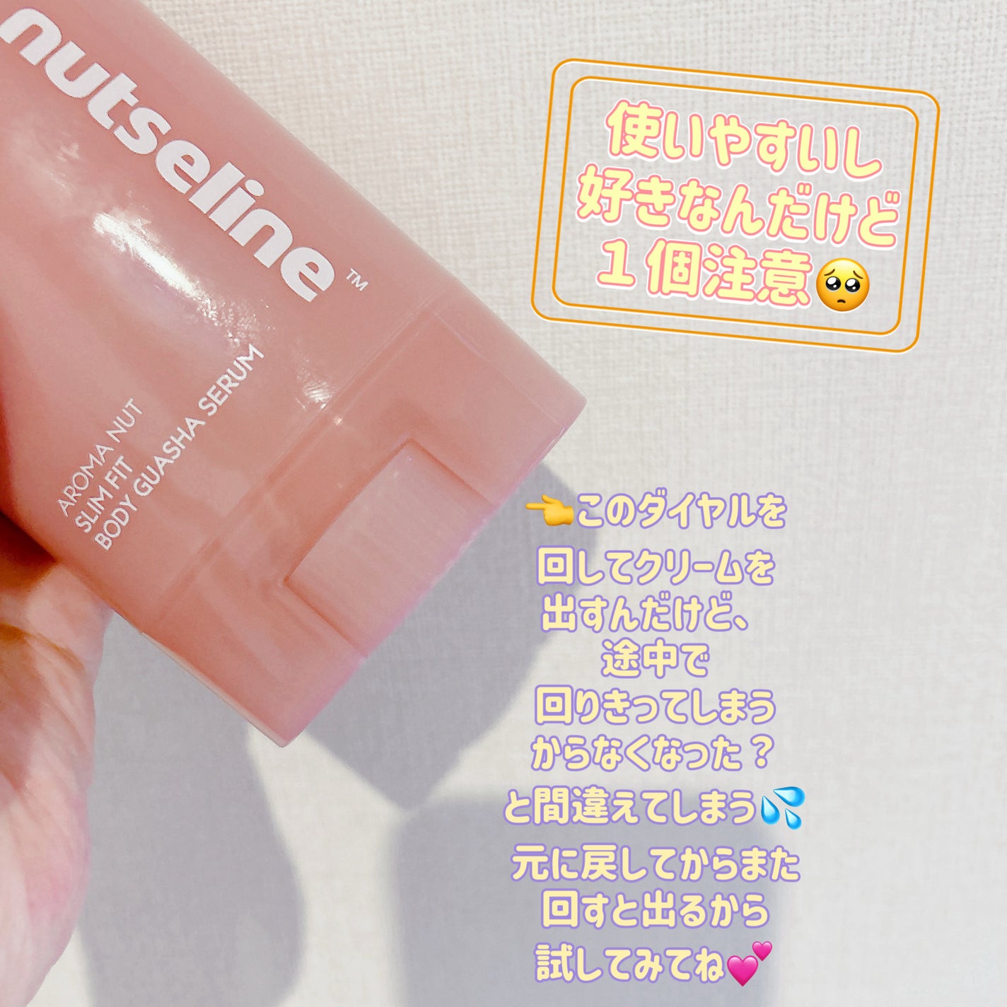 アロマナッツスリムフィットボディカッサセラム/nutseline/美容液を使ったクチコミ(2枚目)