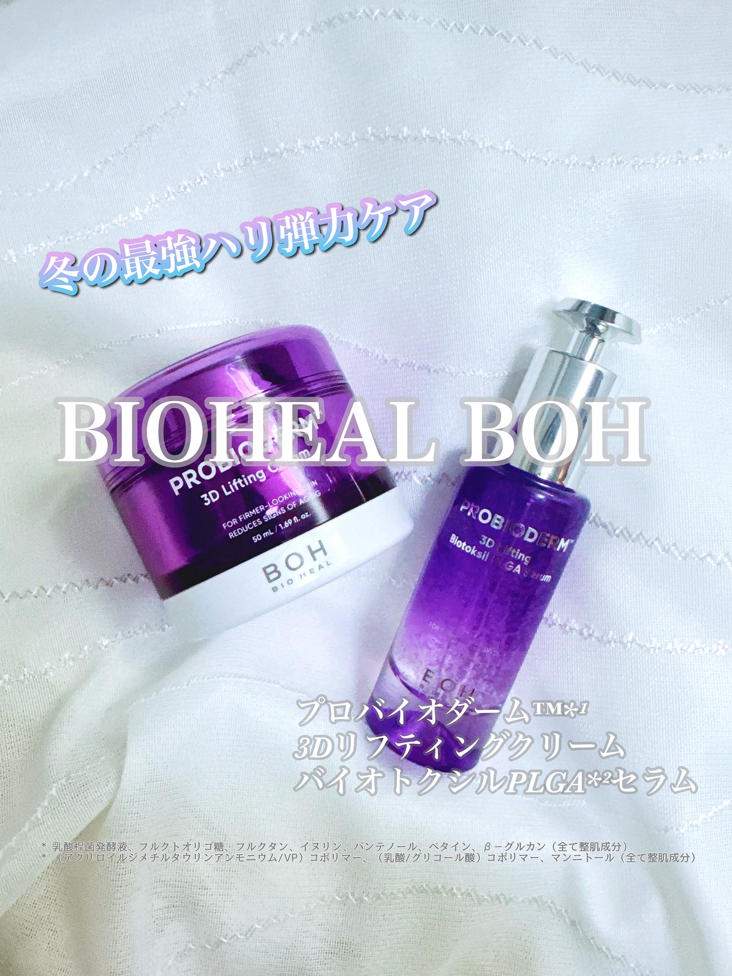 バイオヒールボ プロバイオダーム 3Dリフティングクリーム/BIOHEAL BOH/フェイスクリームを使ったクチコミ（1枚目）