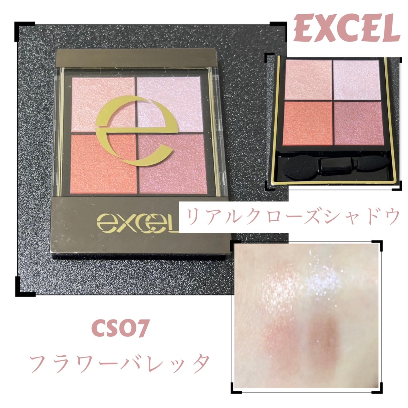 リアルクローズシャドウ/excel/アイシャドウパレットを使ったクチコミ(1枚目)