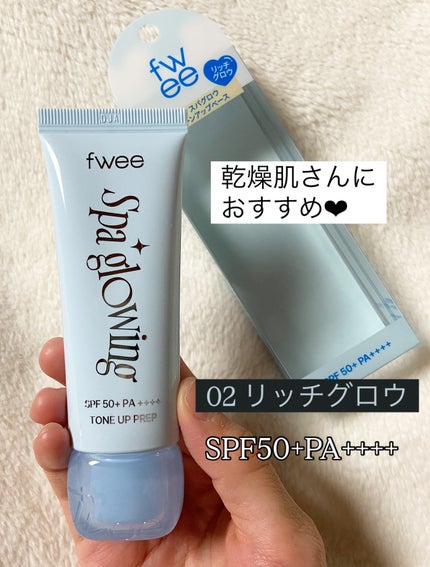 スパグロウUVトーンアップベース/fwee/化粧下地を使ったクチコミ(8枚目)