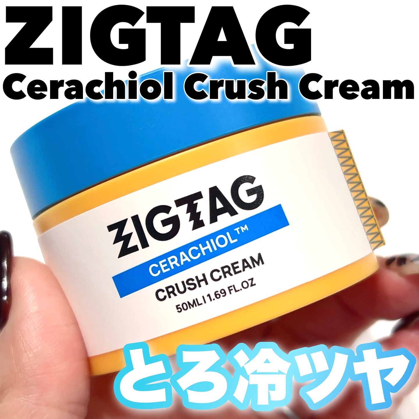 セラチオール クラッシュ クリーム/ZIGTAG/フェイスクリームを使ったクチコミ（1枚目）