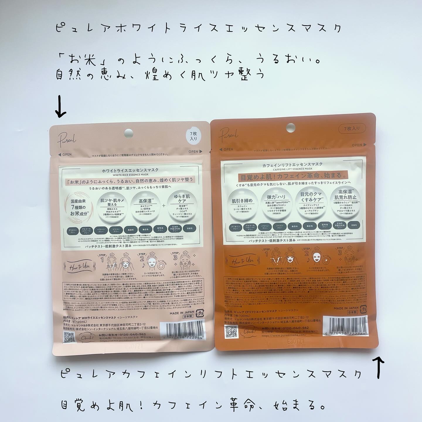 ホワイトライスエッセンスマスク/ピュレア/シートマスク・パックを使ったクチコミ（2枚目）