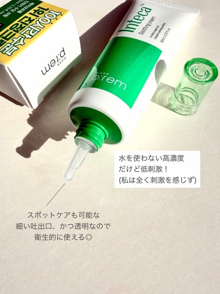 インテカ スージングクリーム/make prem/フェイスクリームを使ったクチコミ(2枚目)